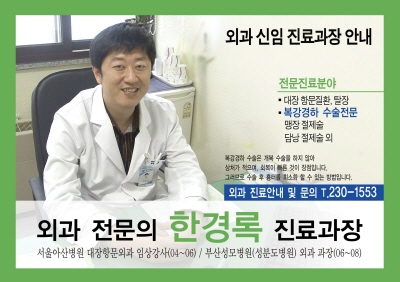 청아병원 외과 한경록 과장.JPG
